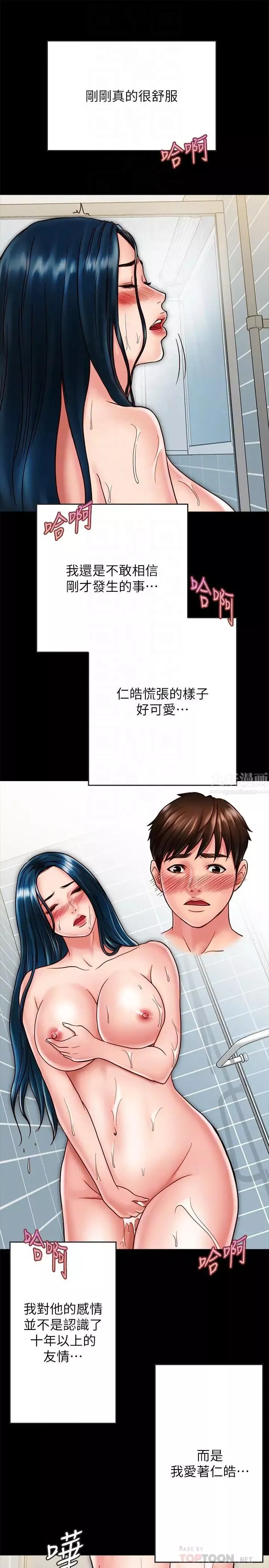 同居密友-第20话-被激起性慾的羽琳 - 图片 12