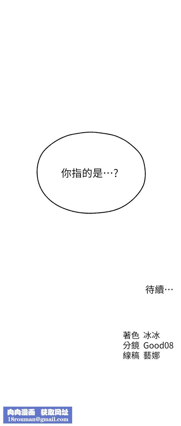 人妻猎人-第43话-想要特别服务吗? - 图片 43