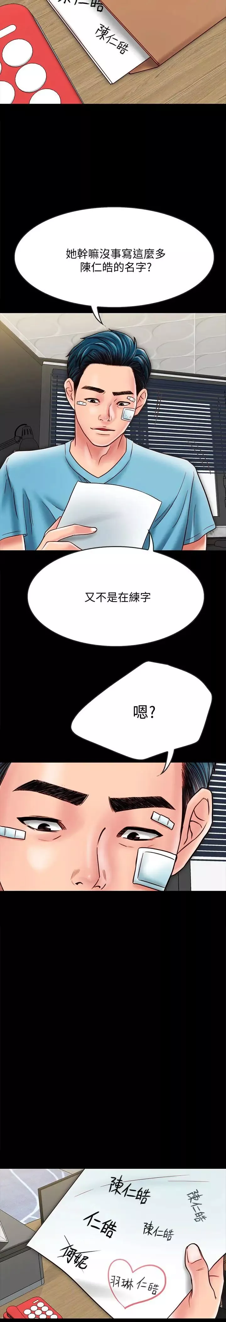 同居密友-第20话-被激起性慾的羽琳 - 图片 30