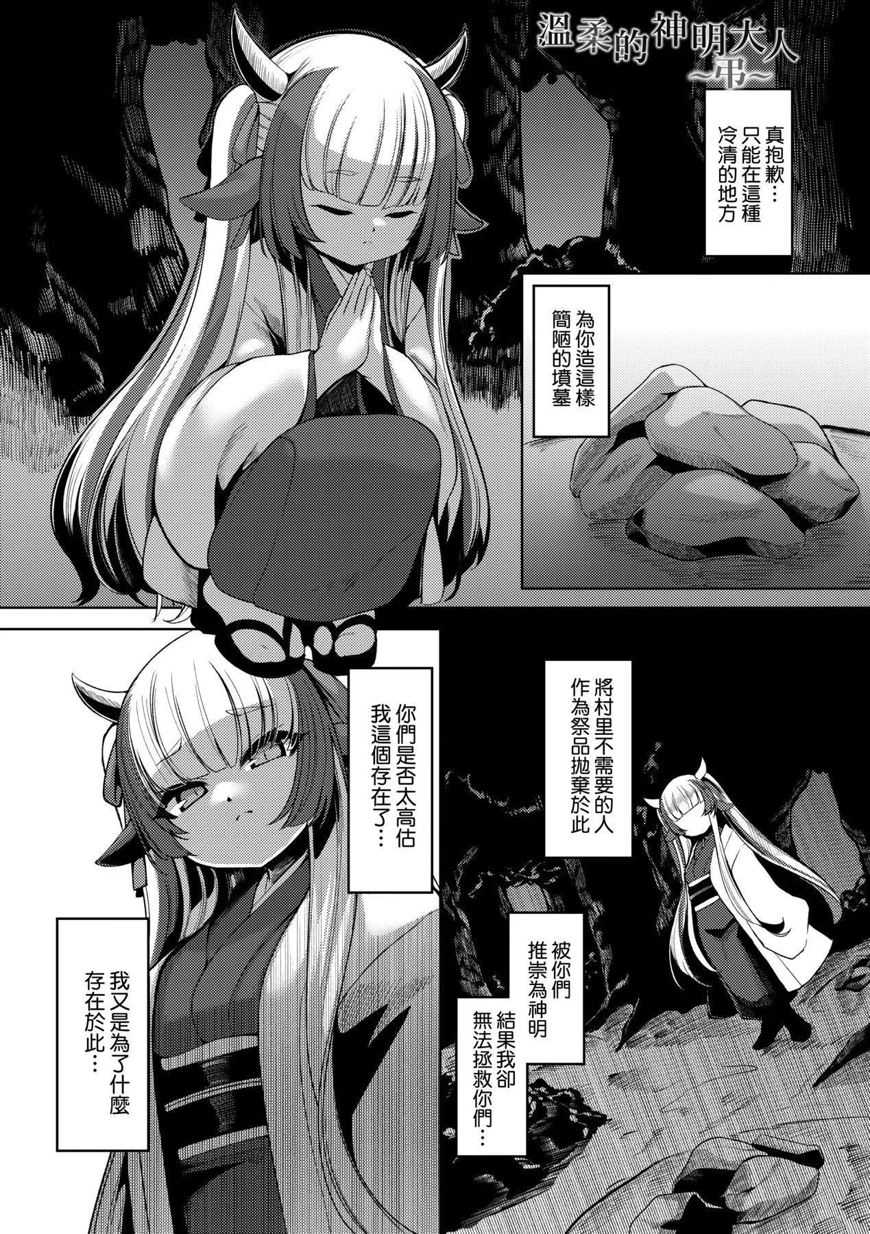[ゑぬ]一夜人世逢瀬のままに｜一夜人世永远的逢濑[中国翻訳]-[ゑぬ]一夜人世逢瀬のままに｜一夜人世永远的逢濑[中国翻訳] - 图片 210