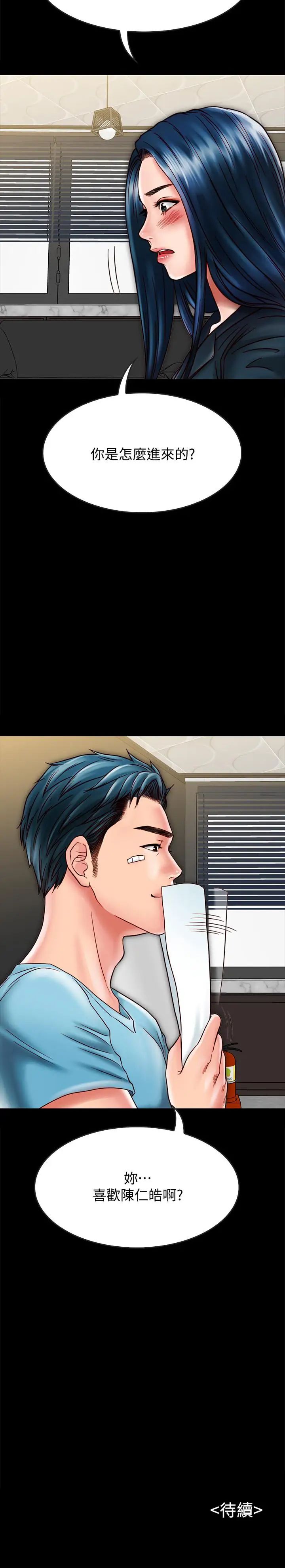 同居密友第20话-被激起性慾的羽琳