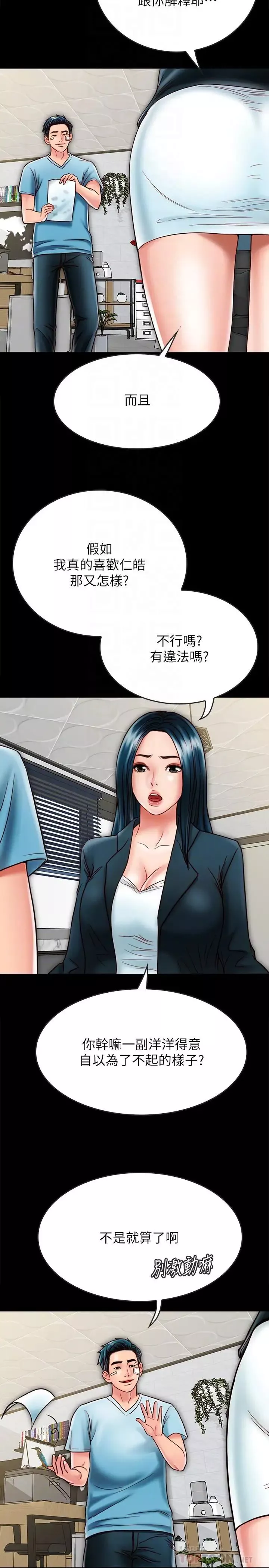 同居密友-第21话-为何妮抛弃尊严的两人 - 图片 4