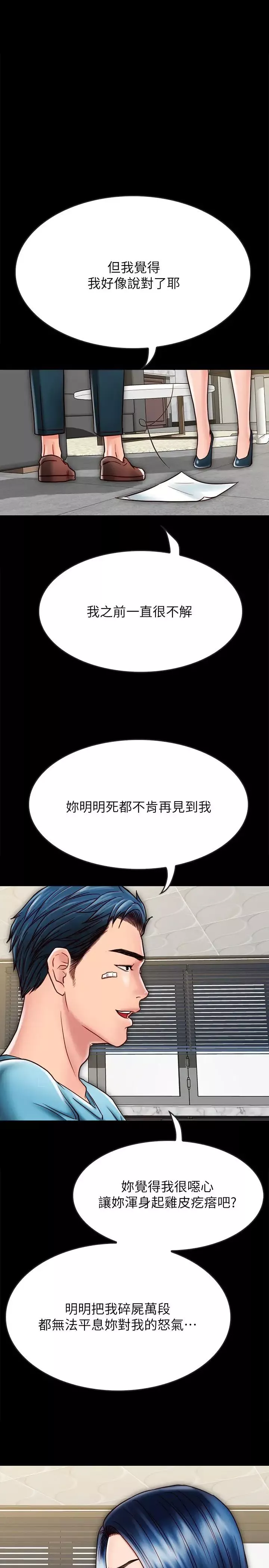同居密友-第21话-为何妮抛弃尊严的两人 - 图片 5