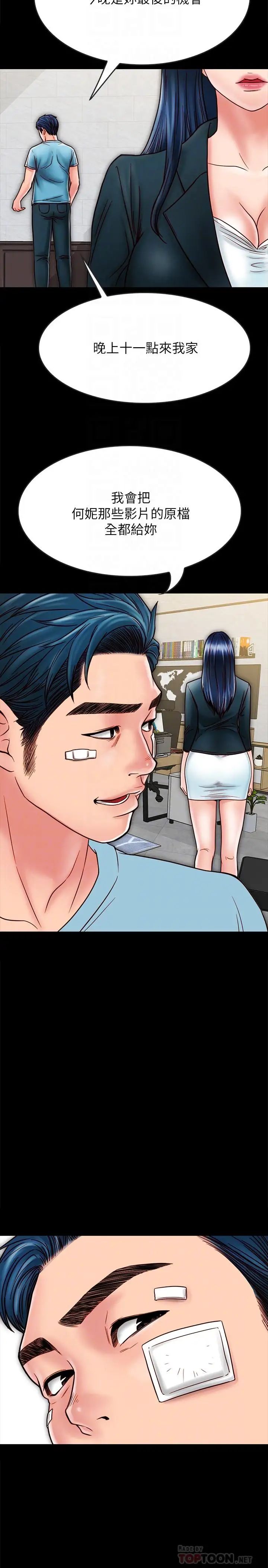 同居密友第21話-為何妮拋棄尊嚴的兩人