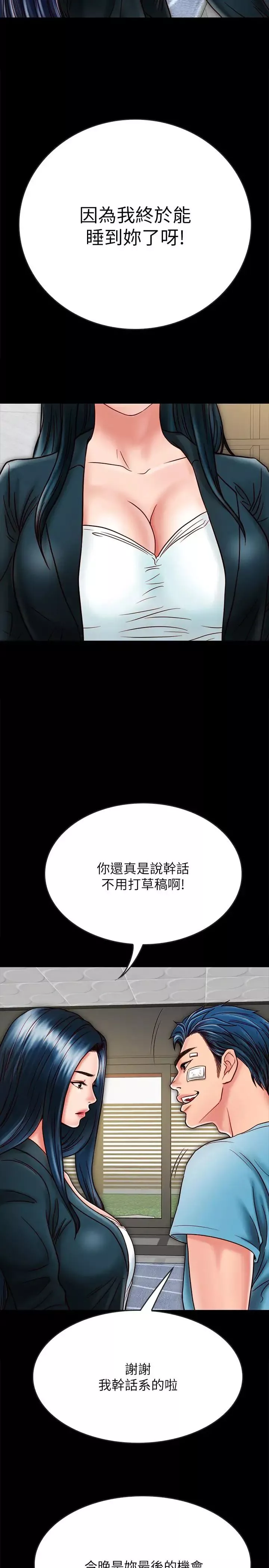 同居密友-第21话-为何妮抛弃尊严的两人 - 图片 9