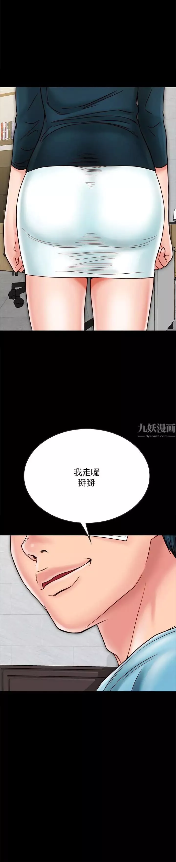 同居密友第21話-為何妮拋棄尊嚴的兩人