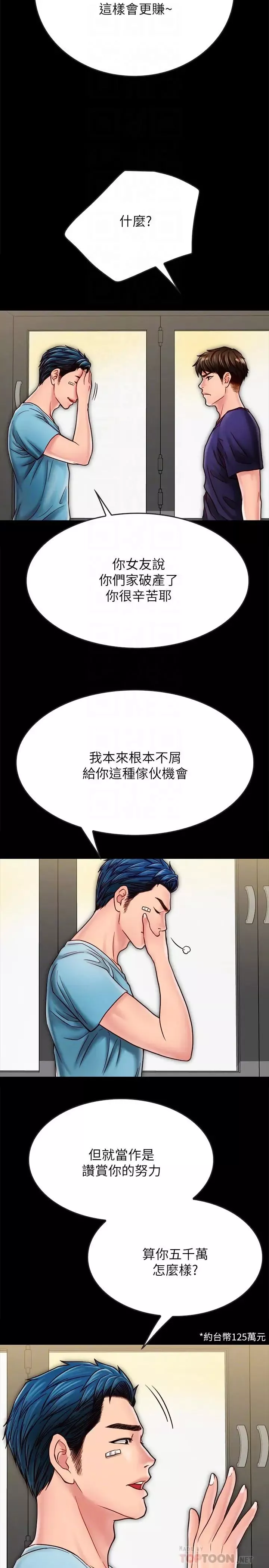 同居密友第21話-為何妮拋棄尊嚴的兩人