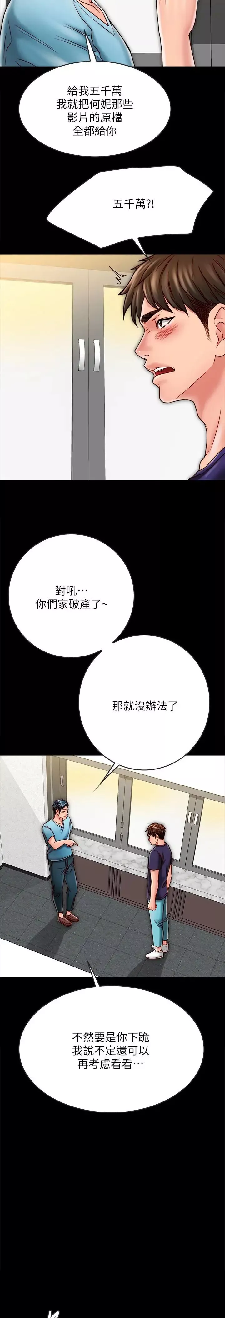 同居密友第21話-為何妮拋棄尊嚴的兩人