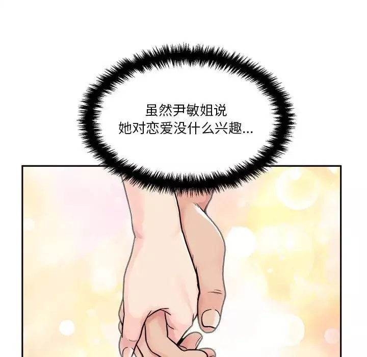 越界的20歲第25話