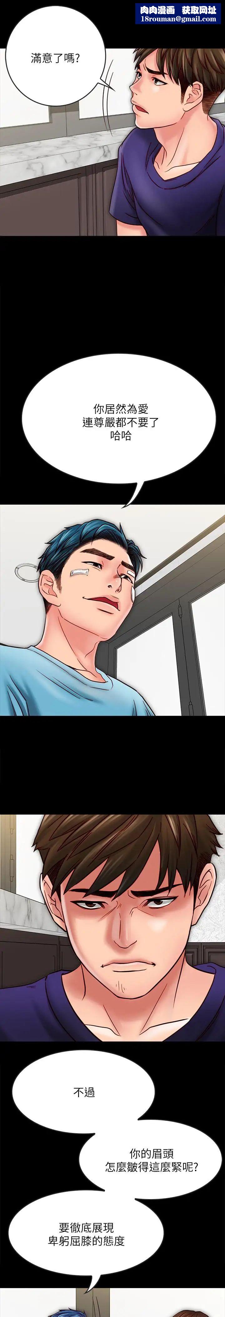 同居密友第21话-为何妮抛弃尊严的两人