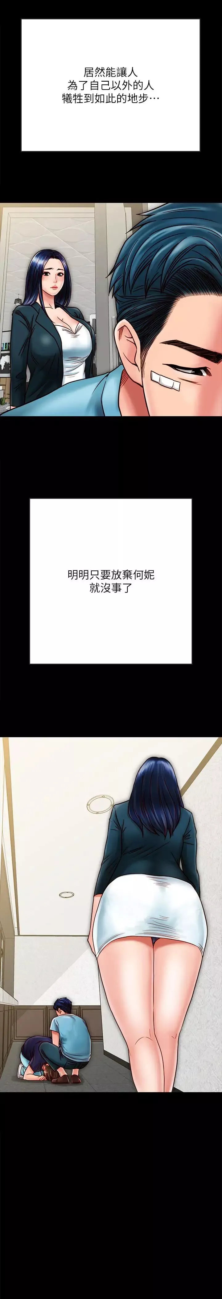 同居密友-第21话-为何妮抛弃尊严的两人 - 图片 20