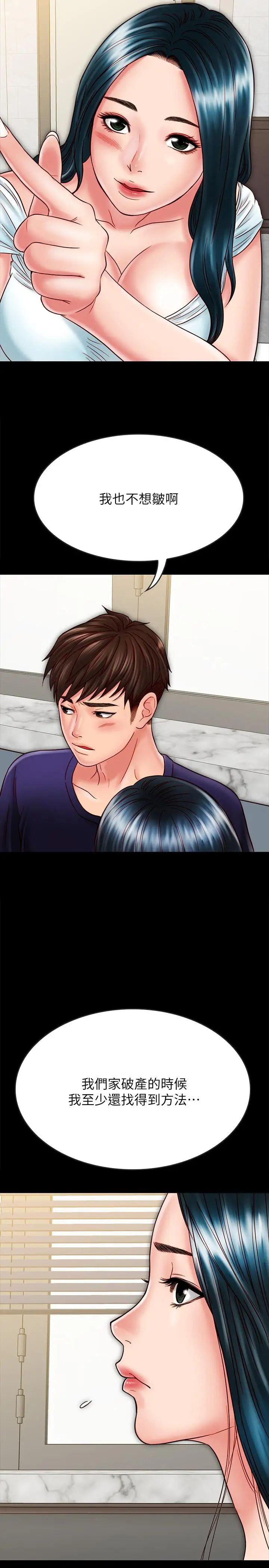 同居密友第21话-为何妮抛弃尊严的两人