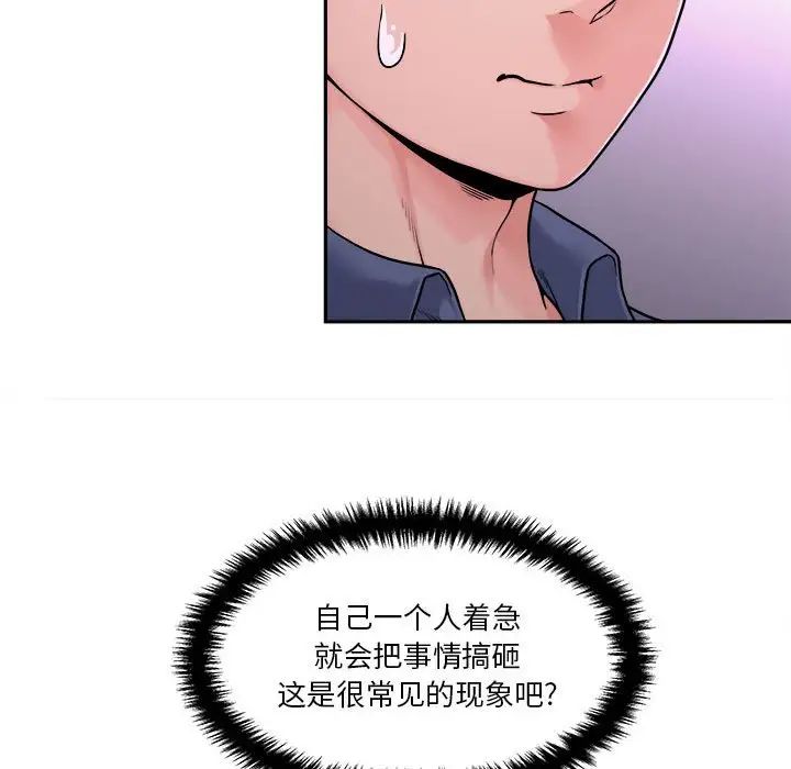 越界的20歲第25話