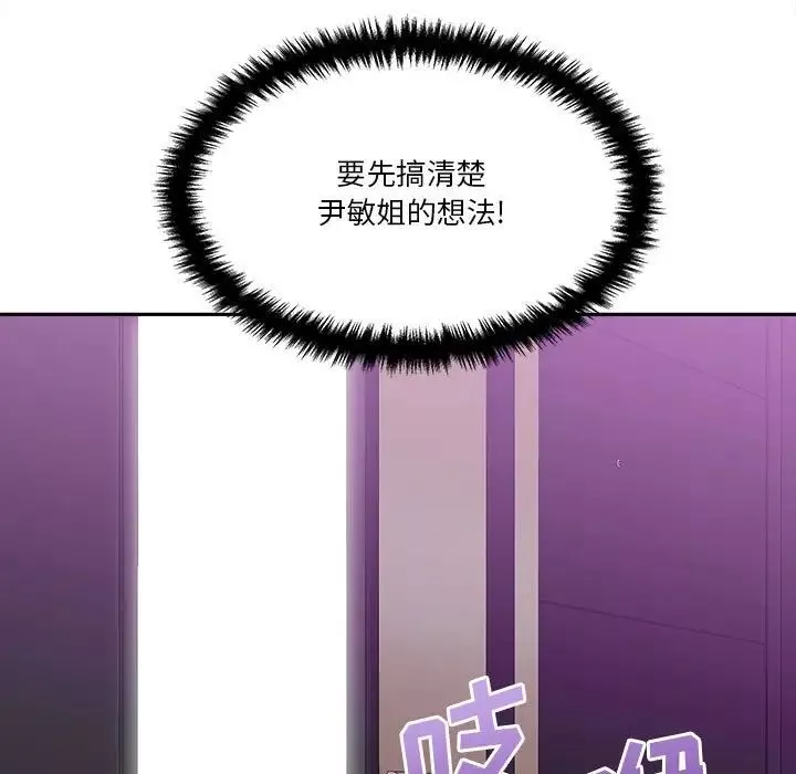 越界的20歲第25話
