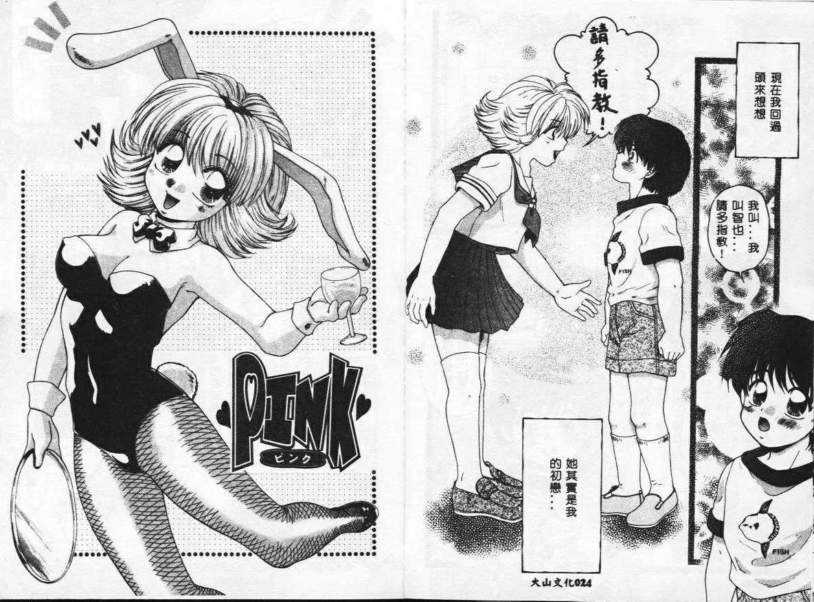 [矢間野狐]PINKキャラメル[矢間野狐]PINKキャラメル