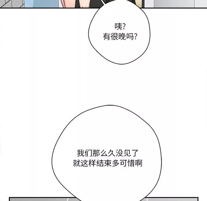 越界的20歲第25話
