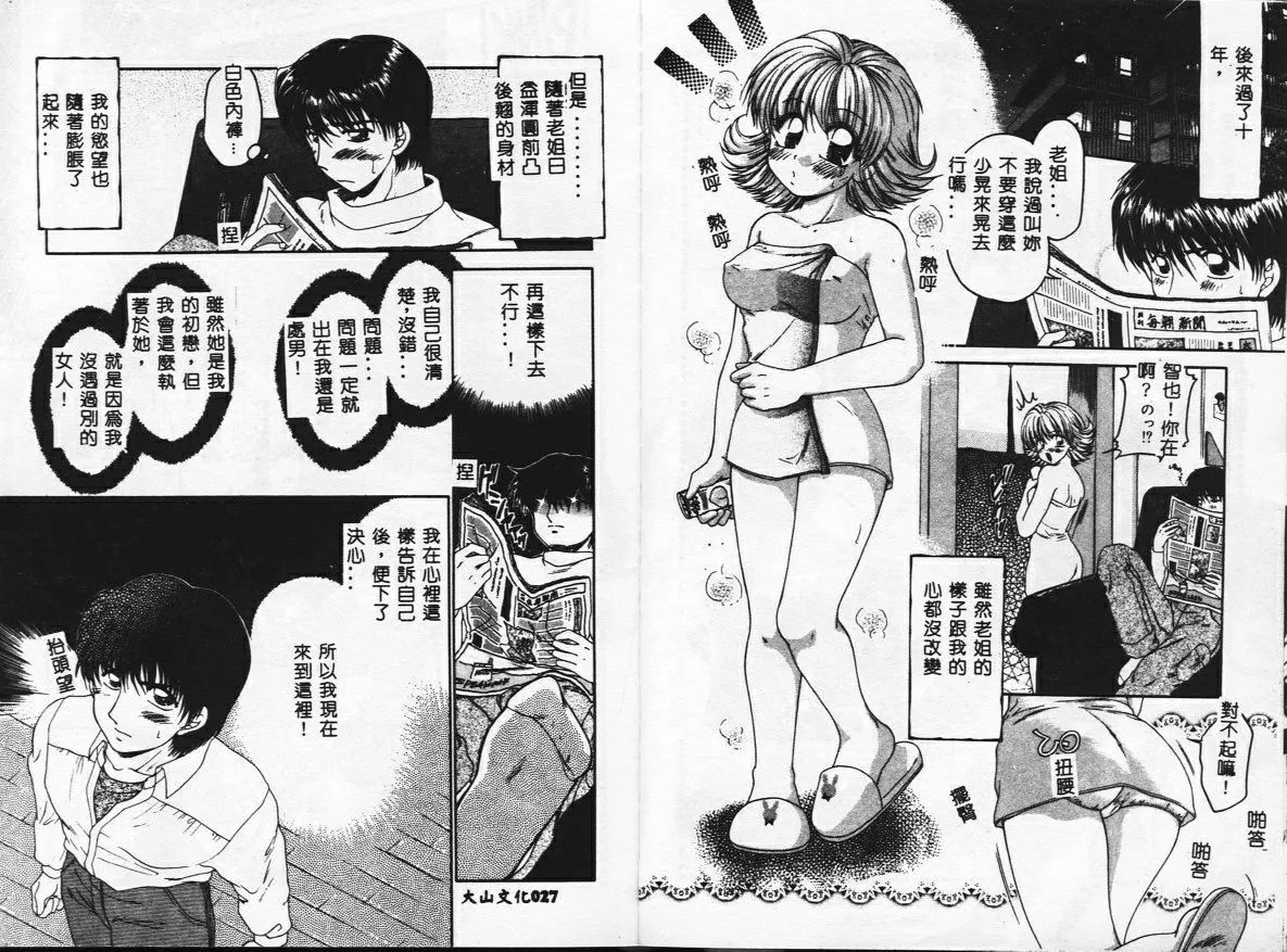 [矢间野狐]PINKキャラメル-[矢间野狐]PINKキャラメル - 图片 16