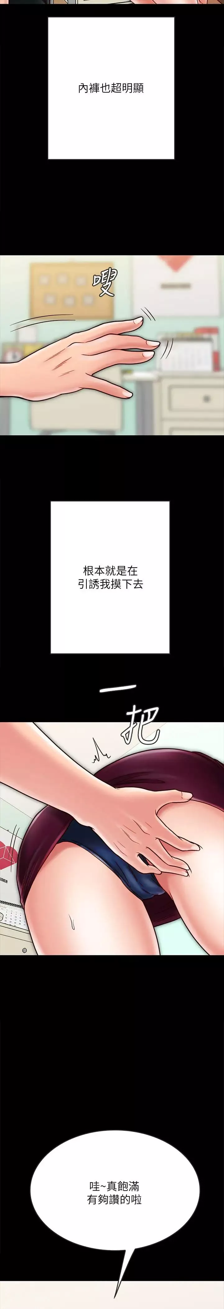 同居密友-第22话-羽琳的危险计划 - 图片 5