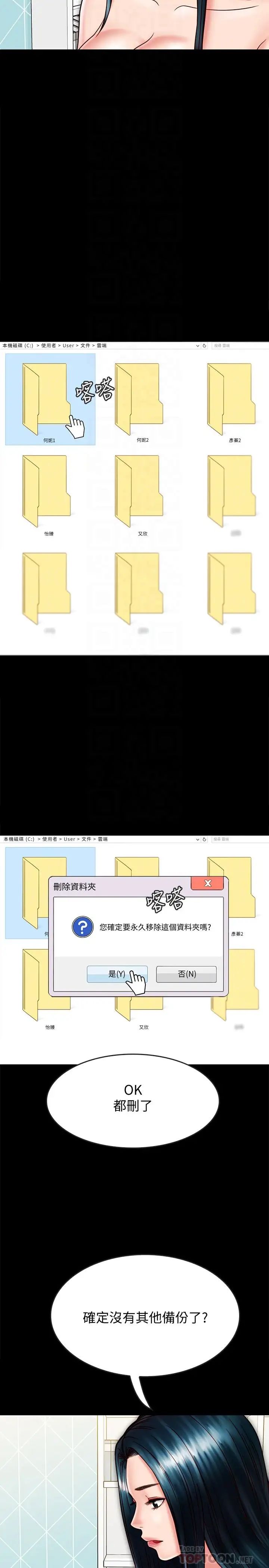 同居密友第22话-羽琳的危险计划