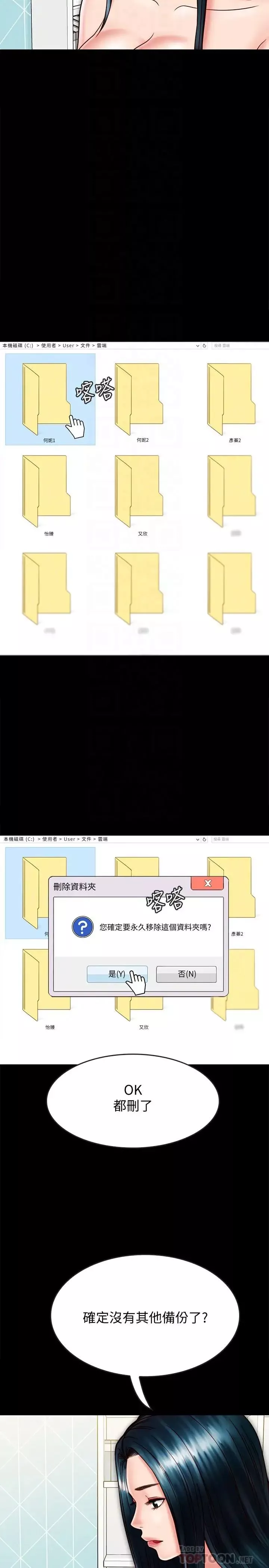 同居密友-第22话-羽琳的危险计划 - 图片 14