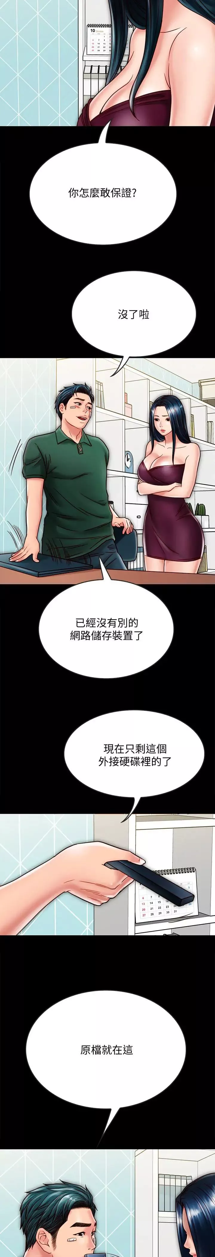 同居密友第22話-羽琳的危險計劃