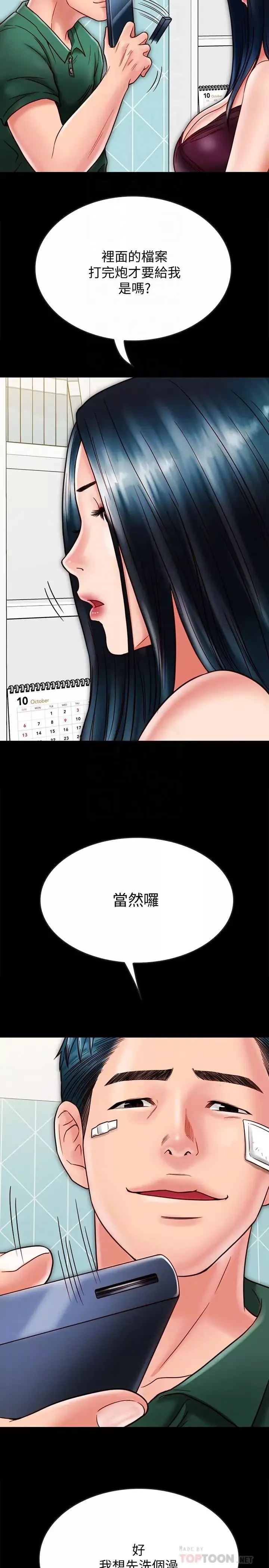 同居密友-第22话-羽琳的危险计划 - 图片 16