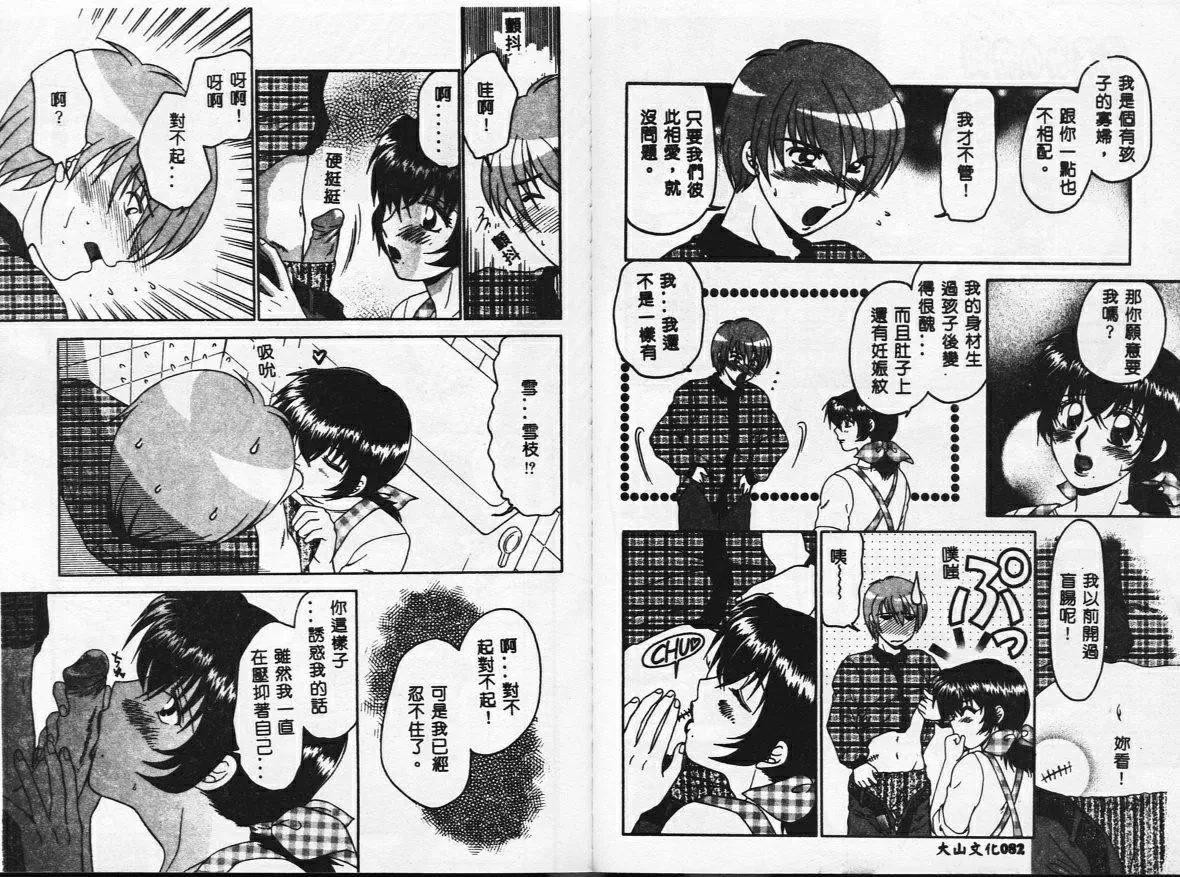 [矢间野狐]PINKキャラメル-[矢间野狐]PINKキャラメル - 图片 44