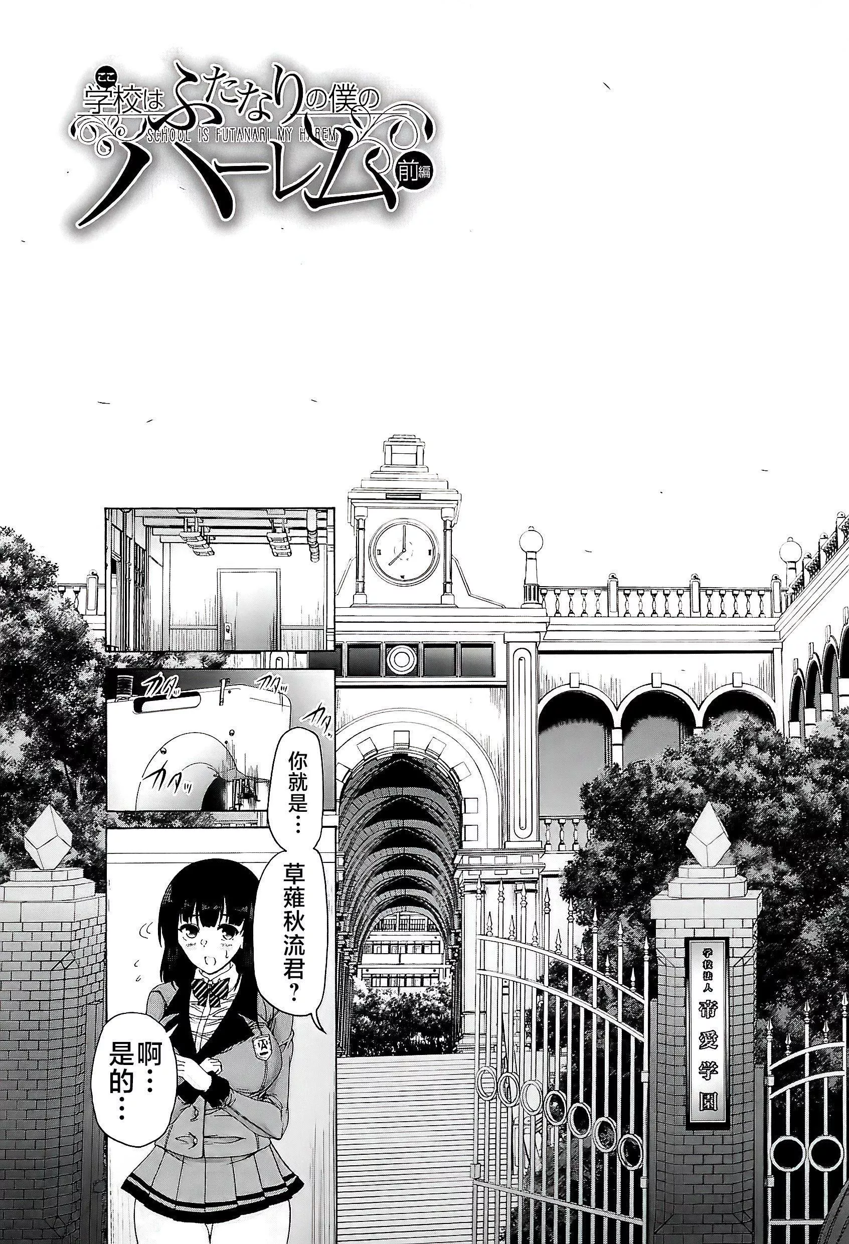 [和原ヨウ]ふたなり娘と學園ハーレム[不咕鳥漢化組][和原ヨウ]ふたなり娘と學園ハーレム[不咕鳥漢化組]