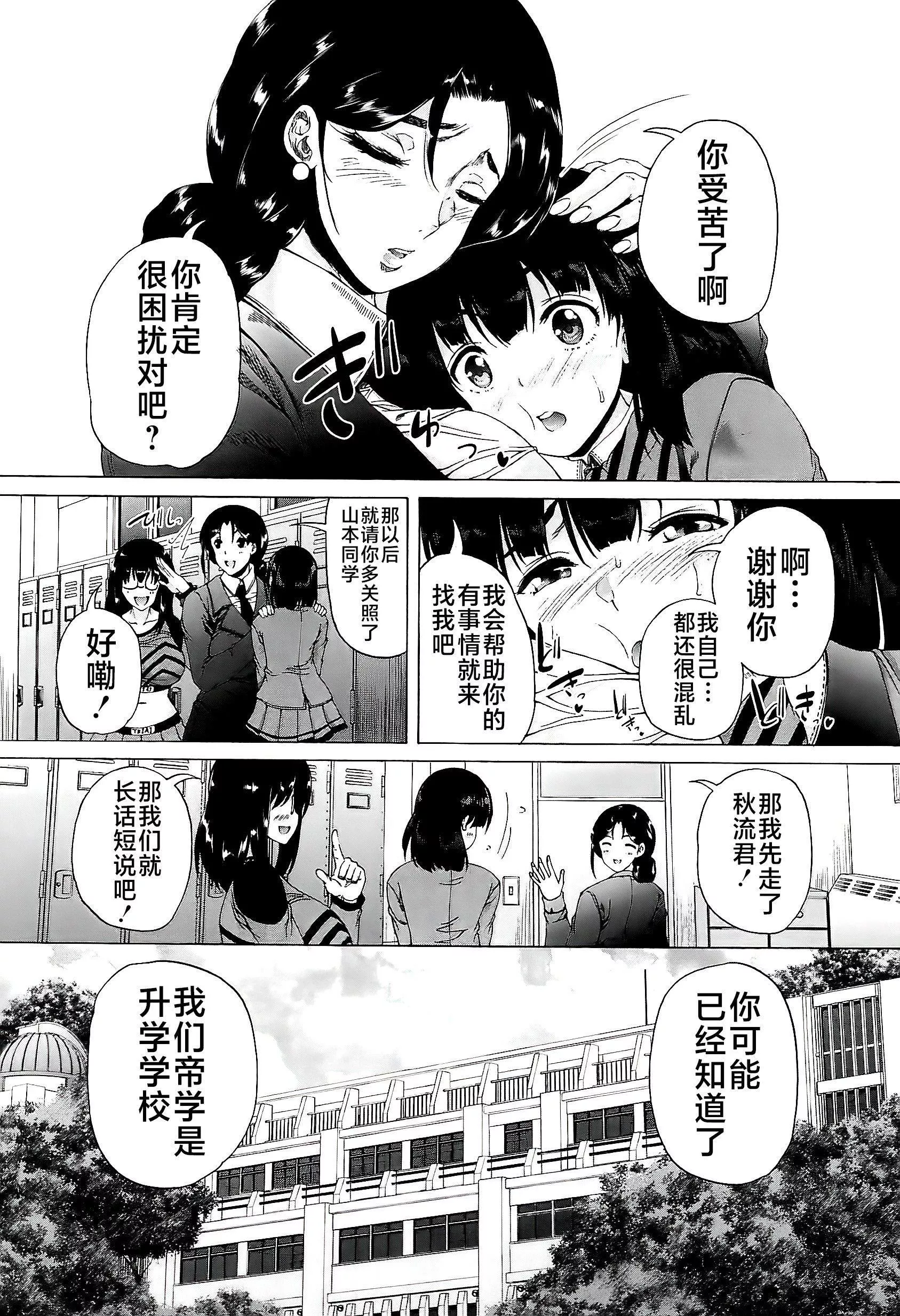 [和原ヨウ]ふたなり娘と学园ハーレム[不咕鸟汉化组]-[和原ヨウ]ふたなり娘と学园ハーレム[不咕鸟汉化组] - 图片 18