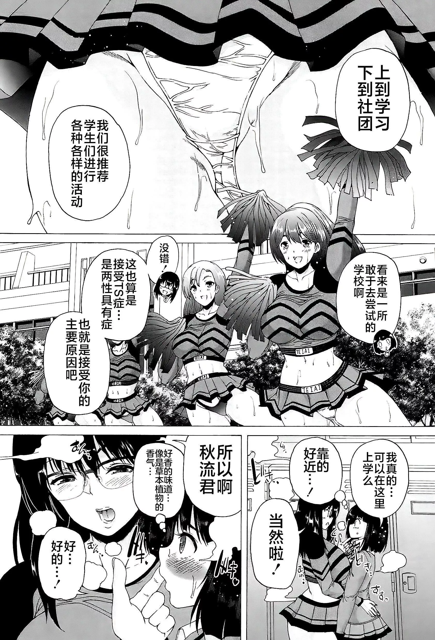 [和原ヨウ]ふたなり娘と学园ハーレム[不咕鸟汉化组]-[和原ヨウ]ふたなり娘と学园ハーレム[不咕鸟汉化组] - 图片 19
