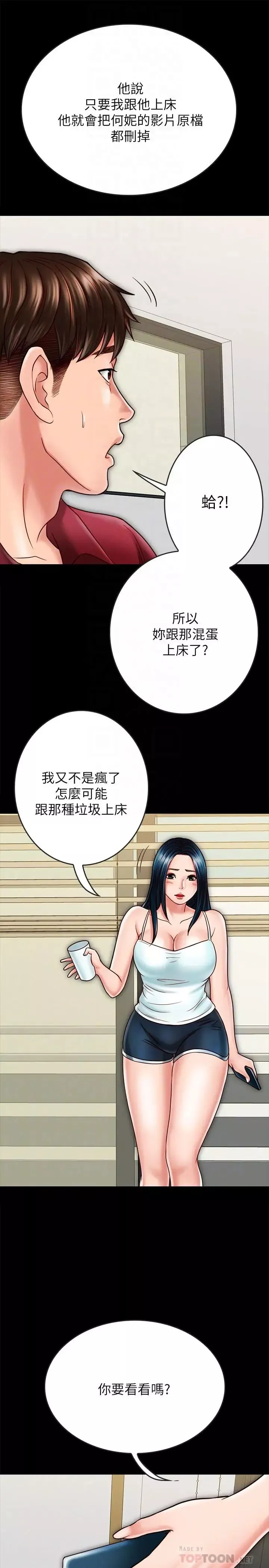 同居密友-第23话-我快被你逼疯了 - 图片 12