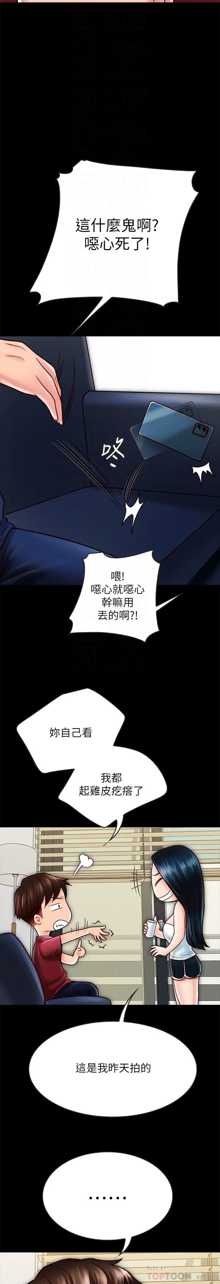 同居密友第23话-我快被你逼疯了