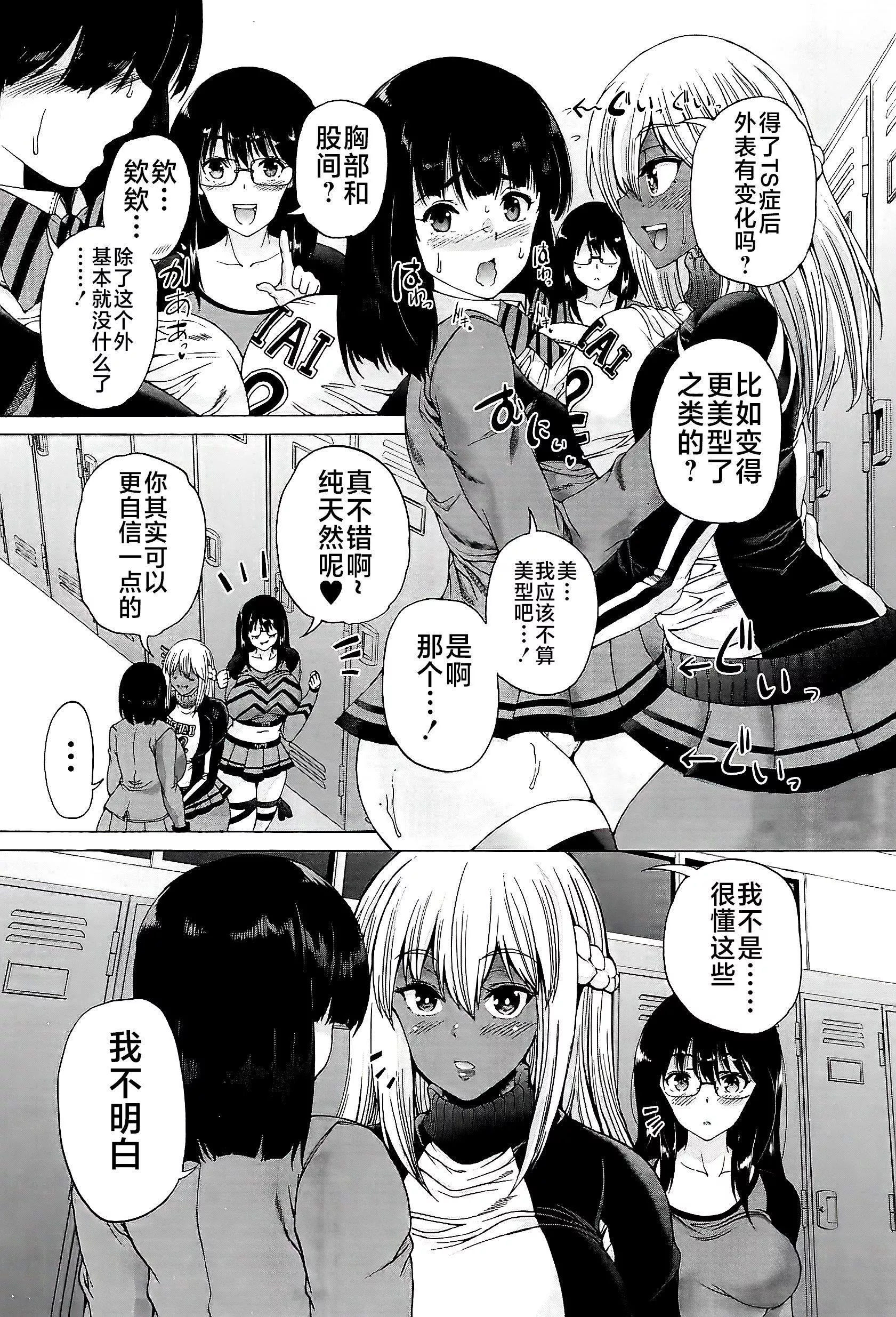 [和原ヨウ]ふたなり娘と学园ハーレム[不咕鸟汉化组]-[和原ヨウ]ふたなり娘と学园ハーレム[不咕鸟汉化组] - 图片 24