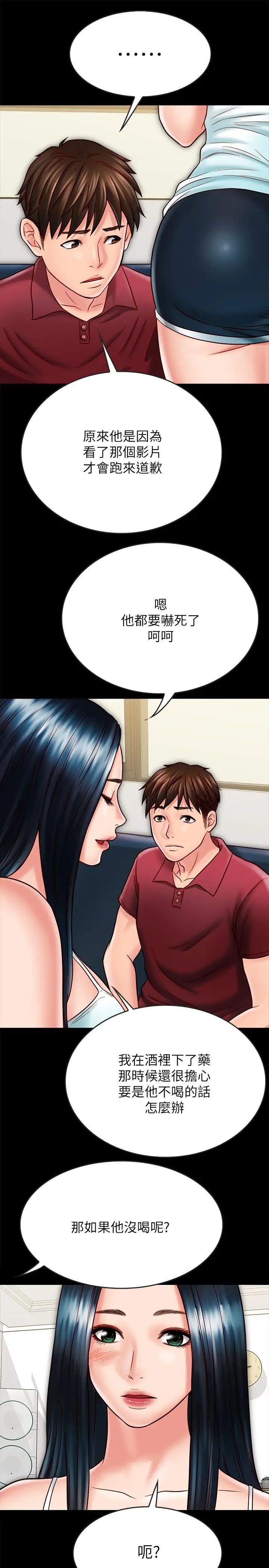 同居密友第23话-我快被你逼疯了