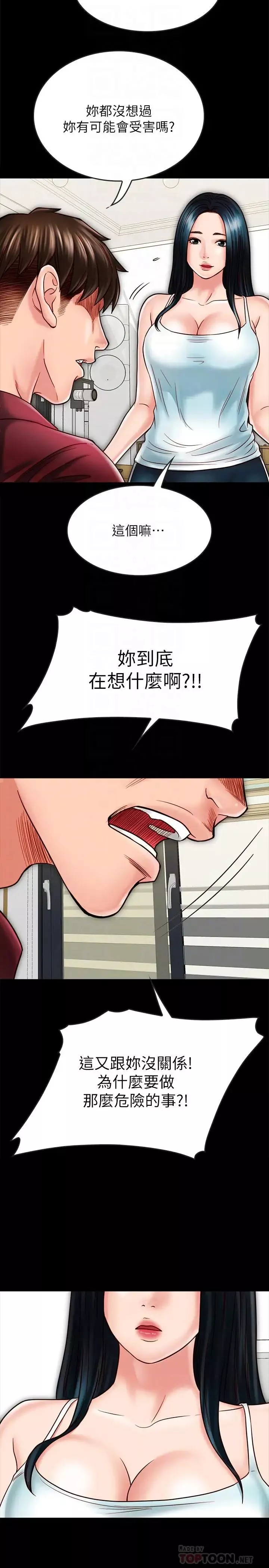 同居密友-第23话-我快被你逼疯了 - 图片 18