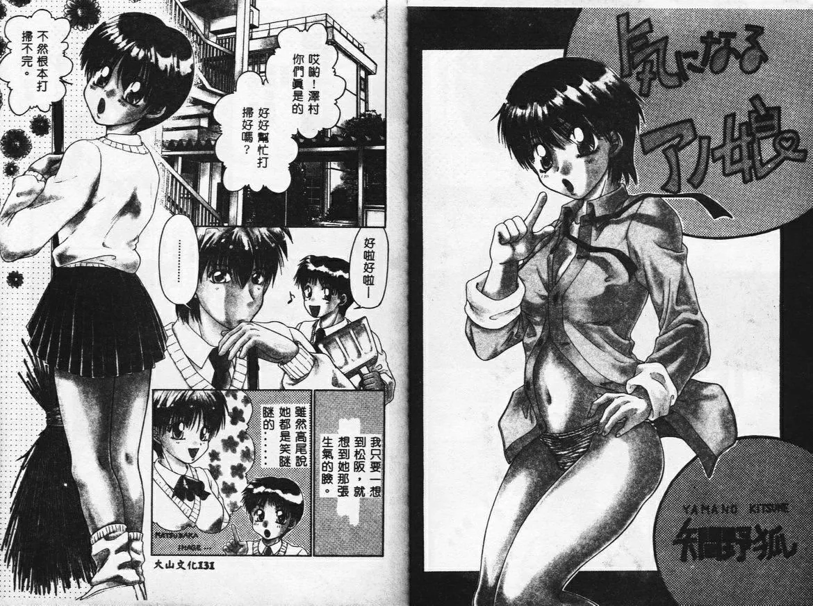 [矢间野狐]PINKキャラメル-[矢间野狐]PINKキャラメル - 图片 68