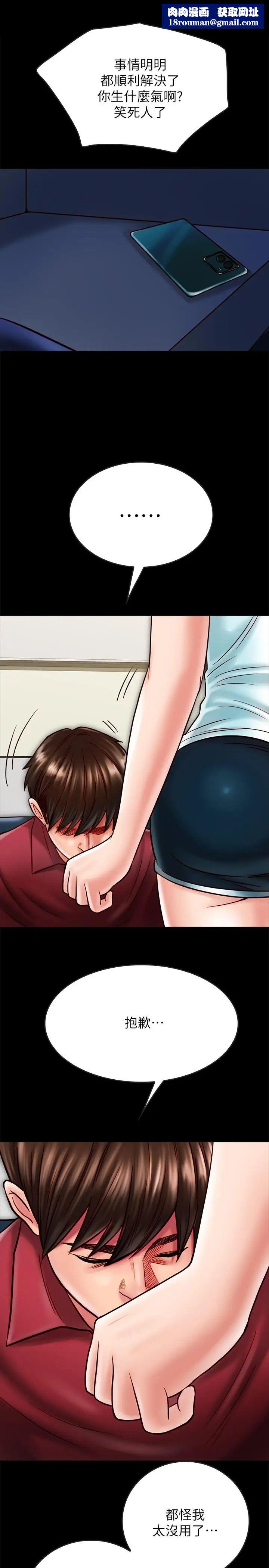 同居密友第23话-我快被你逼疯了