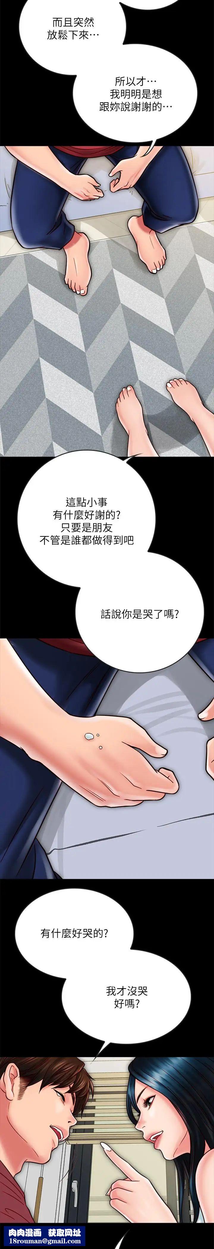 同居密友第23话-我快被你逼疯了