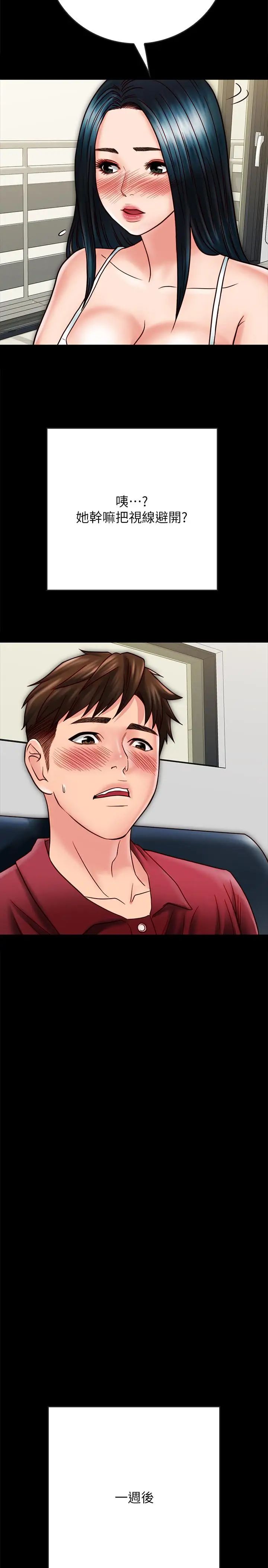 同居密友第23話-我快被你逼瘋了