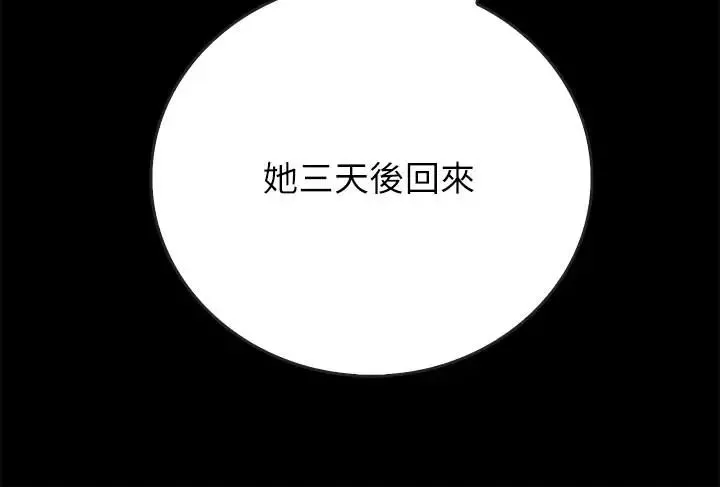 同居密友第23話-我快被你逼瘋了