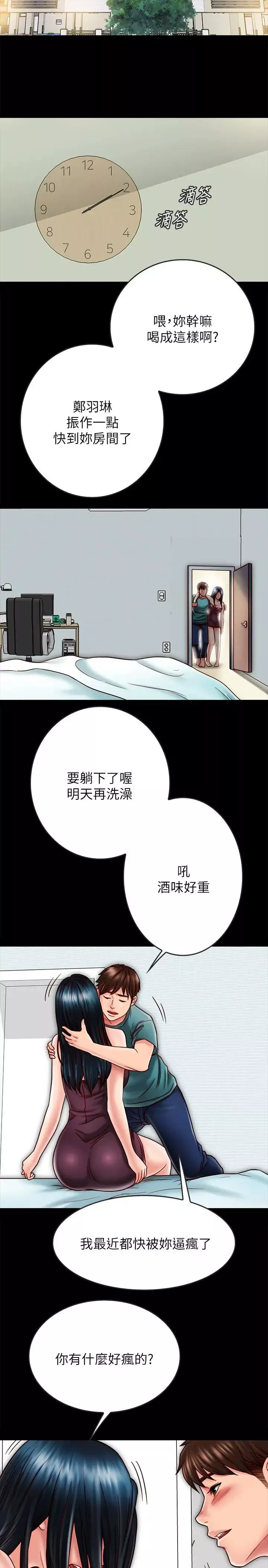 同居密友-第23话-我快被你逼疯了 - 图片 34