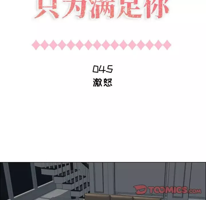 只为满足你-第45章 - 图片 13