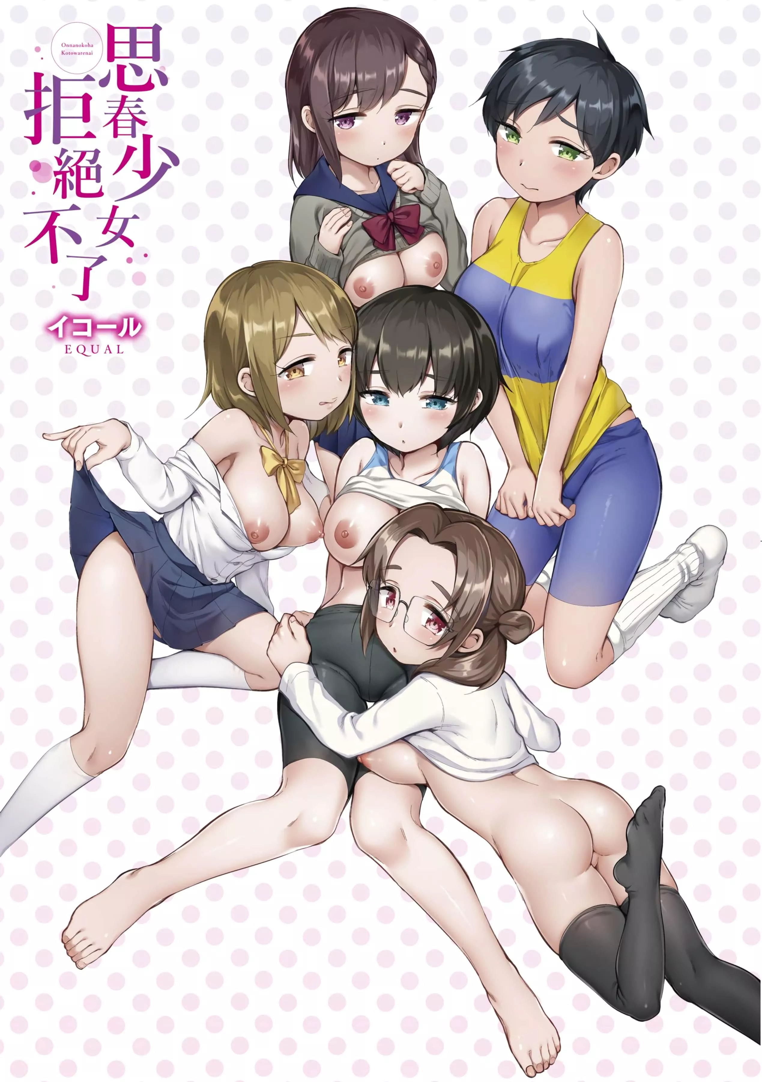[イコール]女の子は断れない[中国翻訳][DL版]-[イコール]女の子は断れない[中国翻訳][DL版] - 图片 5