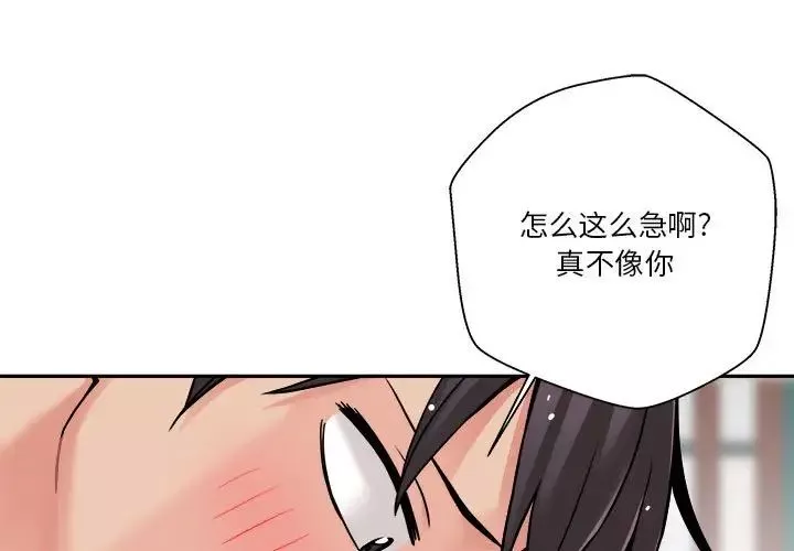 越界的20歲第26話