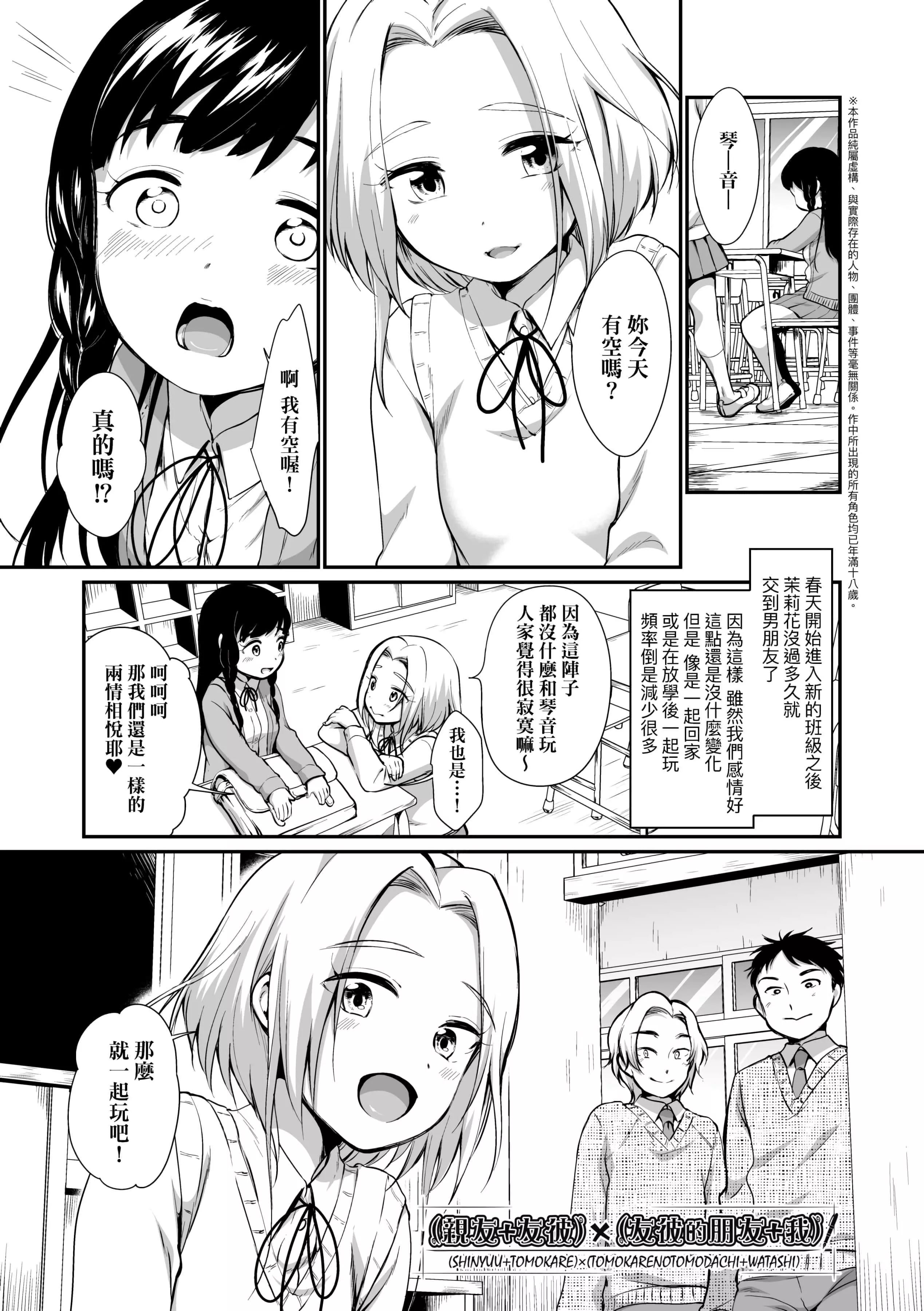 [イコール]女の子は断れない[中国翻訳][DL版]-[イコール]女の子は断れない[中国翻訳][DL版] - 图片 7