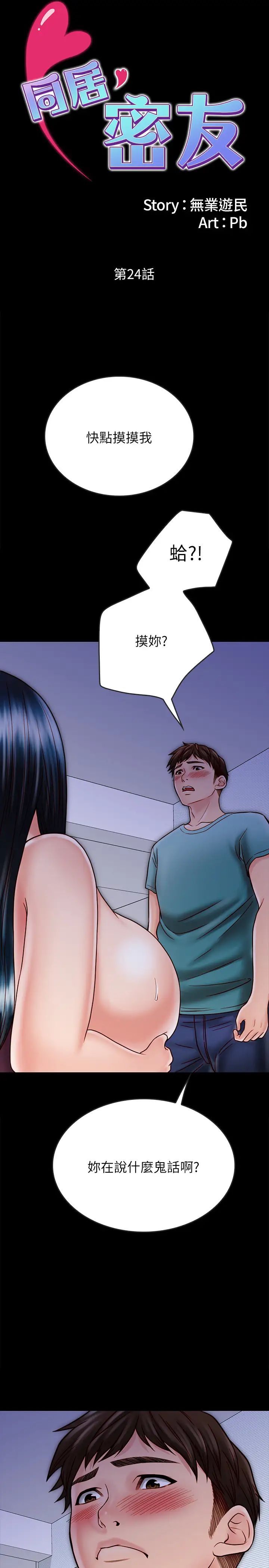 同居密友第24話-兩人藏在心中的情感