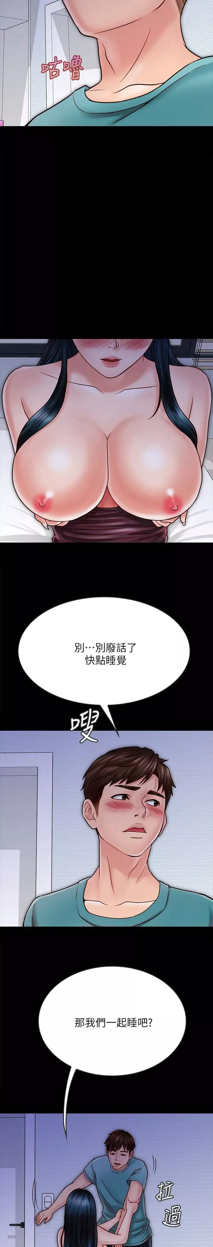 同居密友-第24话-两人藏在心中的情感 - 图片 3