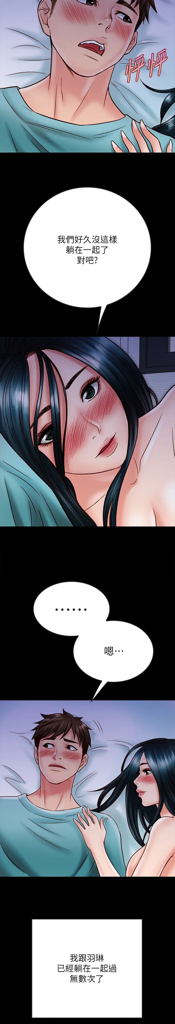 同居密友第24话-两人藏在心中的情感