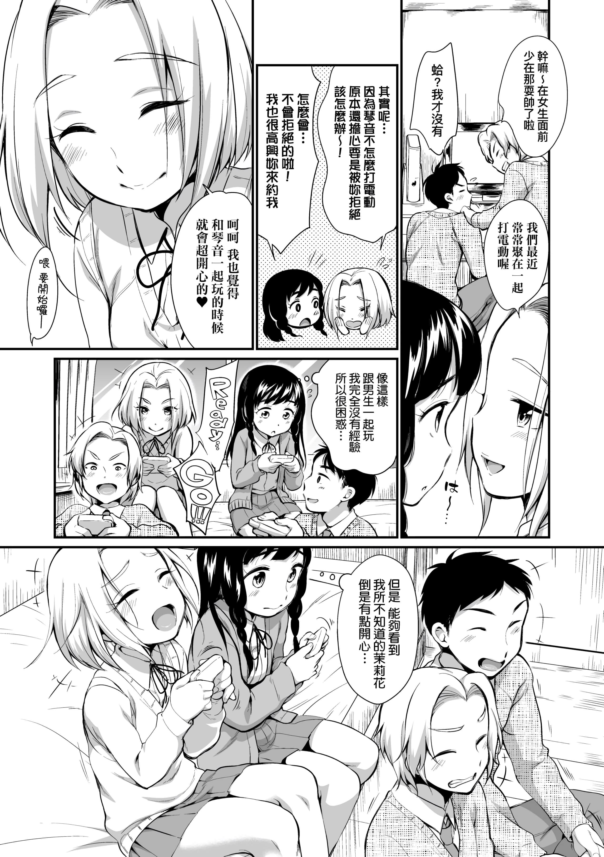 [イコール]女の子は断れない[中国翻訳][DL版][イコール]女の子は断れない[中国翻訳][DL版]
