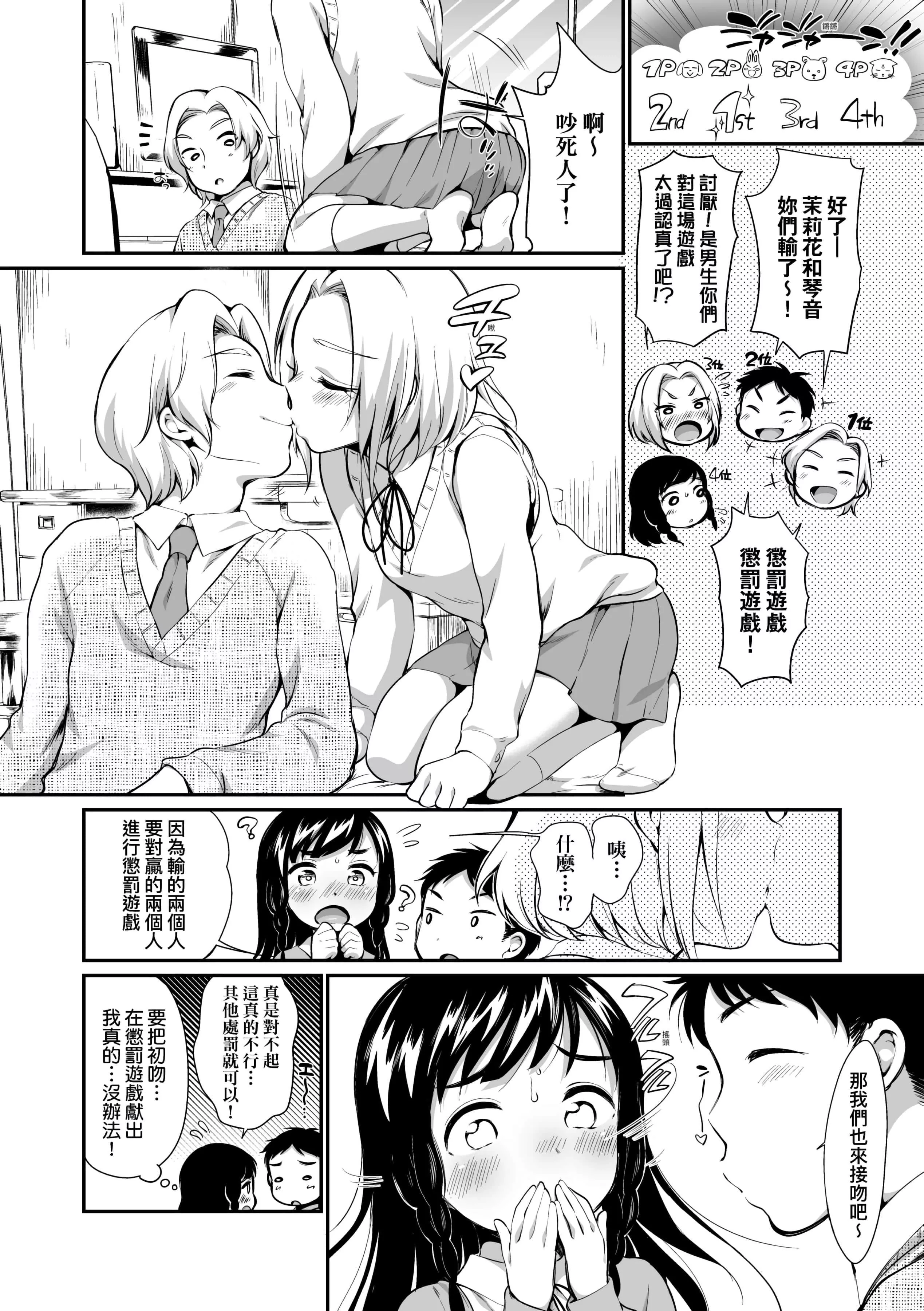 [イコール]女の子は断れない[中国翻訳][DL版]-[イコール]女の子は断れない[中国翻訳][DL版] - 图片 10